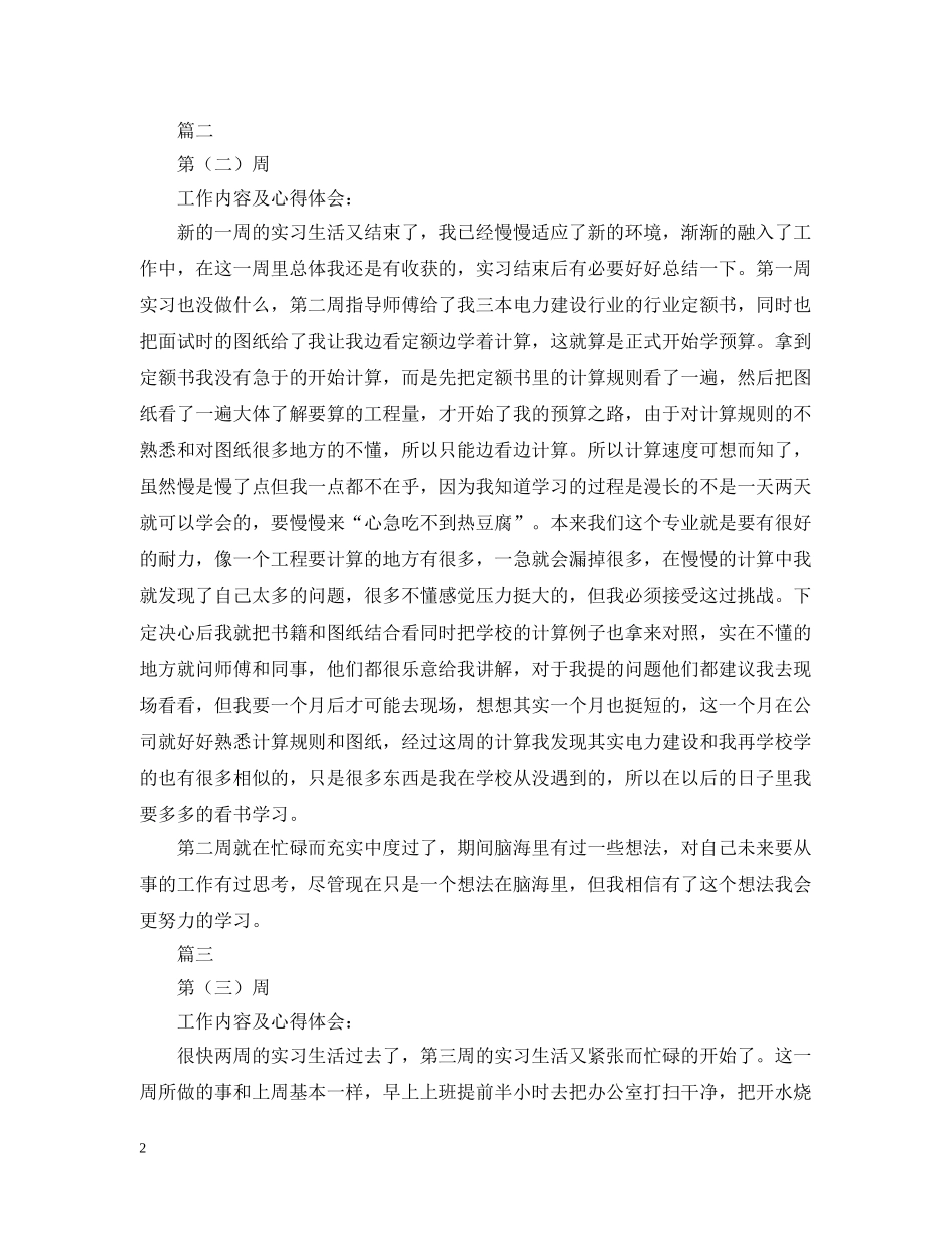 工程预算实习周记10篇 _第2页