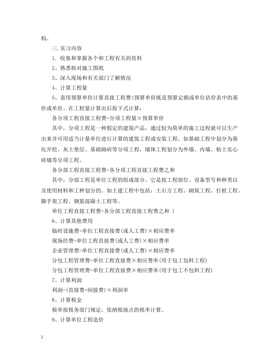 工程预算实习报告格式范本 _第2页