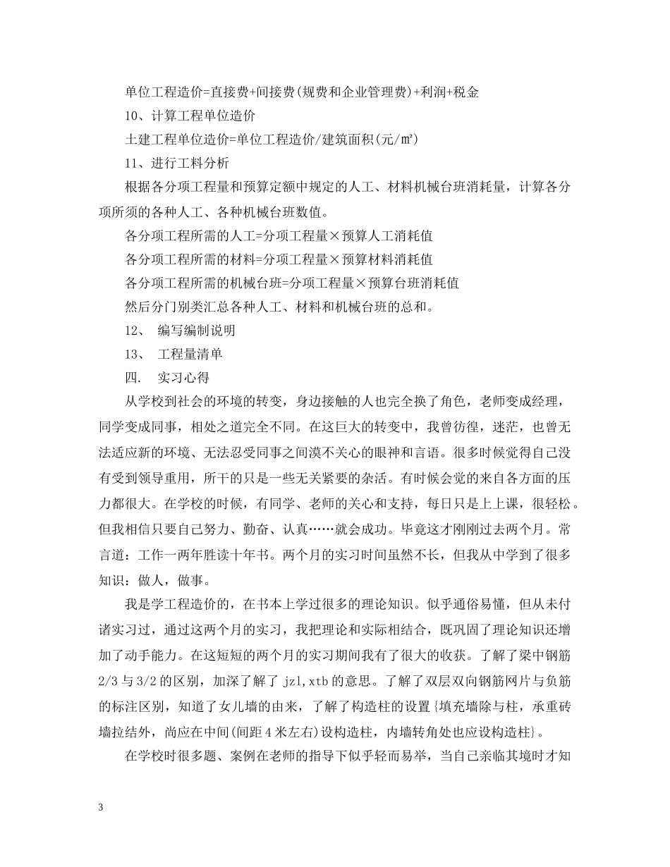 工程预算实习报告格式范本 _第3页