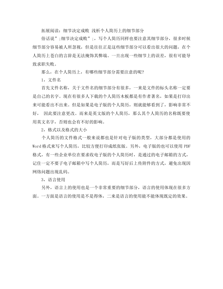 工程预决算求职简历范文 _第3页