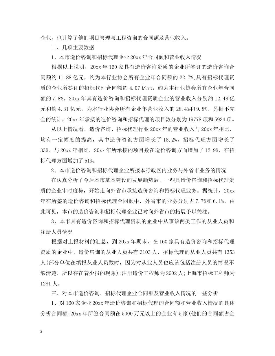 工程预算实习报告怎么写 _第2页