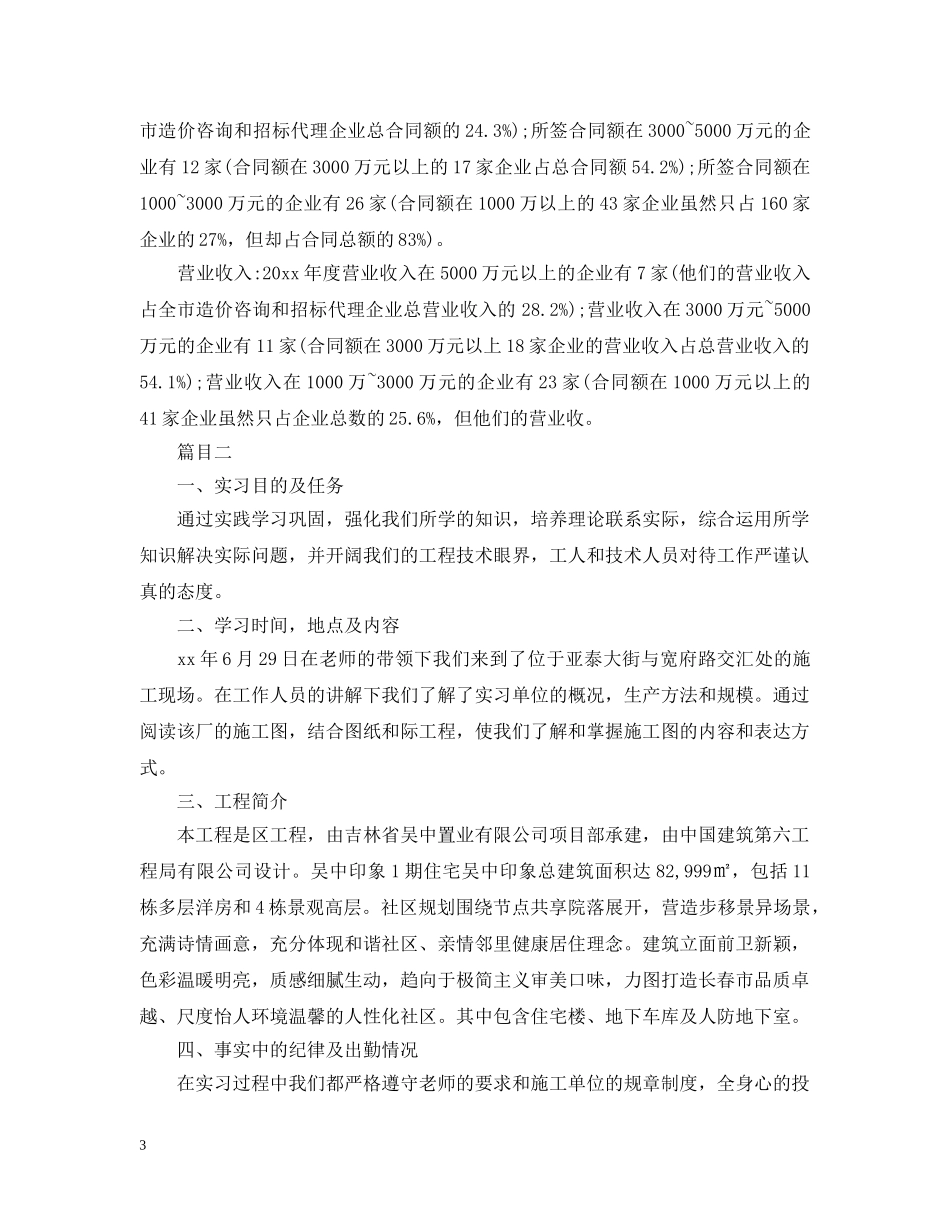 工程预算实习报告怎么写 _第3页