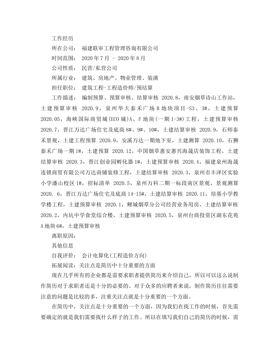 工程预算员个人简历范文 _第2页