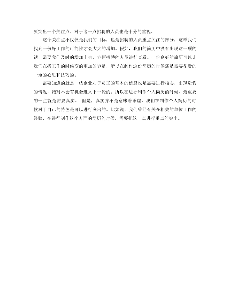 工程预算员个人简历范文 _第3页