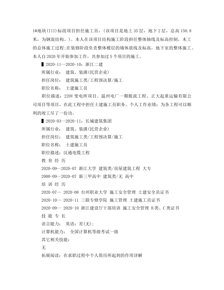 工程预决算应聘个人简历范文 _第2页