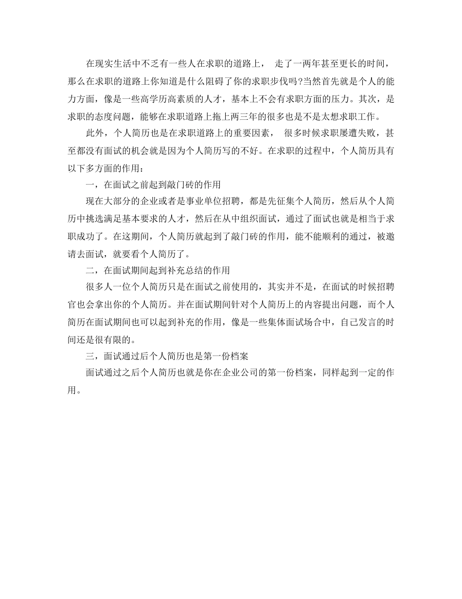 工程预决算应聘个人简历范文 _第3页