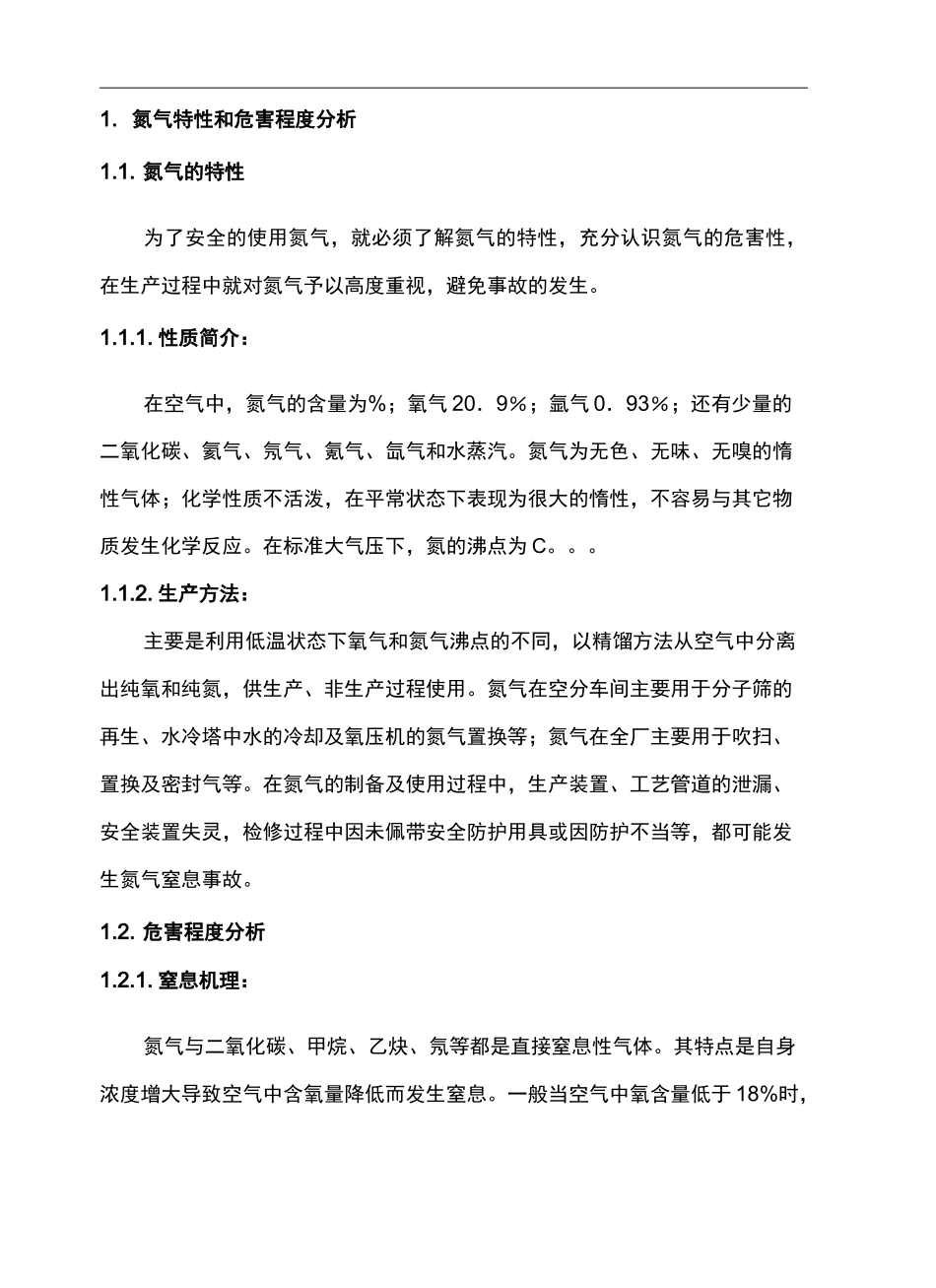 氮气窒息事故应急预案及处置方案_第2页