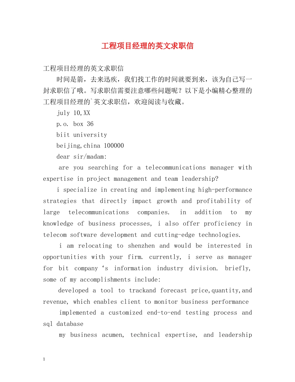 工程项目经理的英文求职信 _第1页