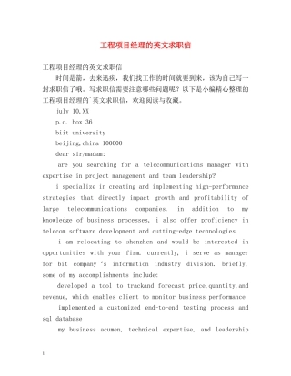 工程项目经理的英文求职信 