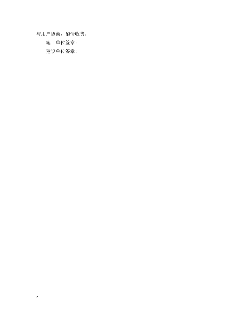 工程项目维修承诺书 _第2页