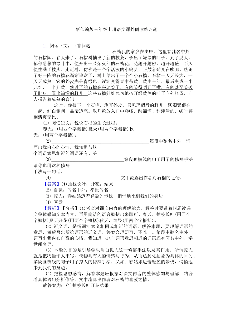 新部编版三年级上册语文课外阅读练习题_第1页