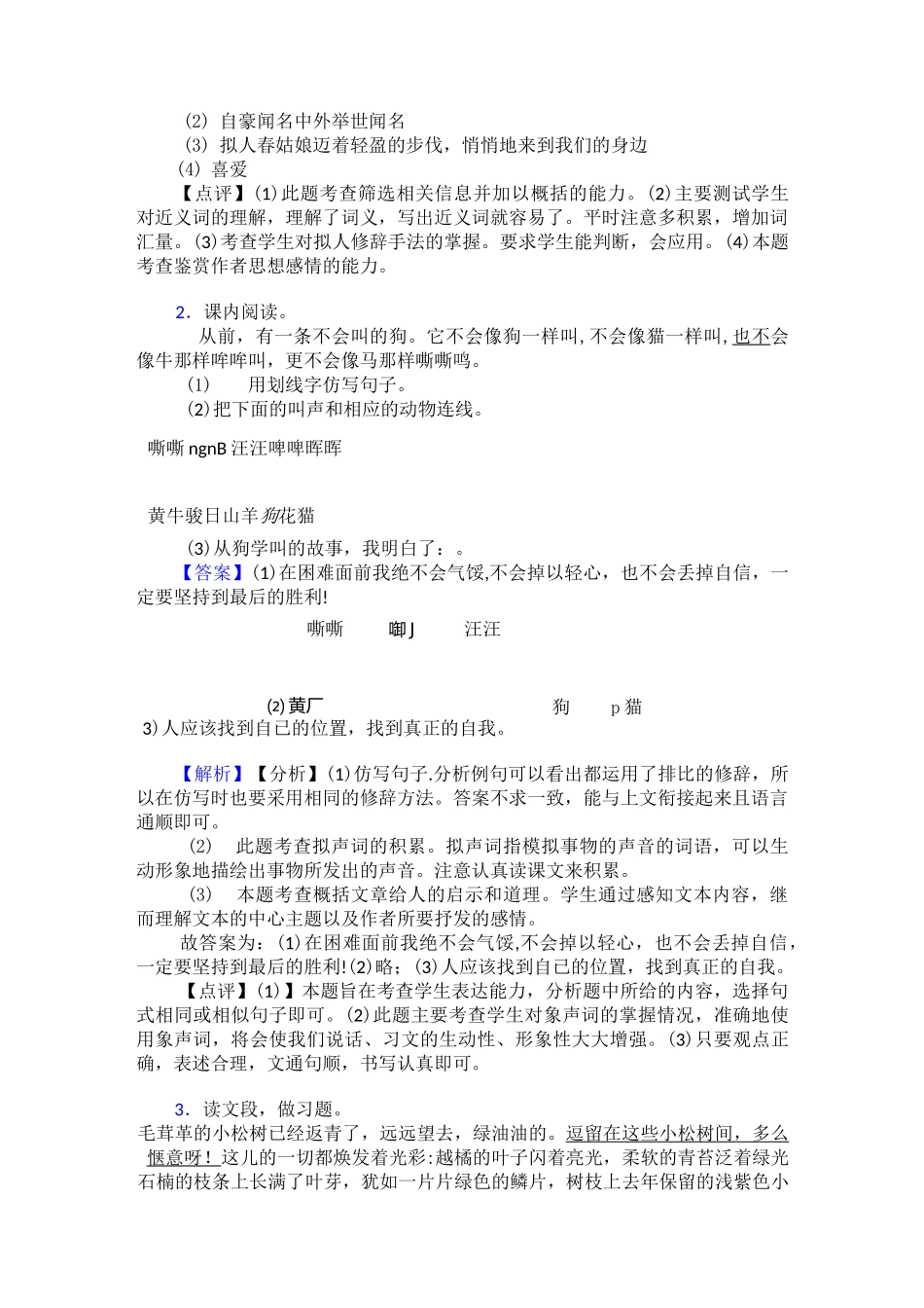 新部编版三年级上册语文课外阅读练习题_第2页