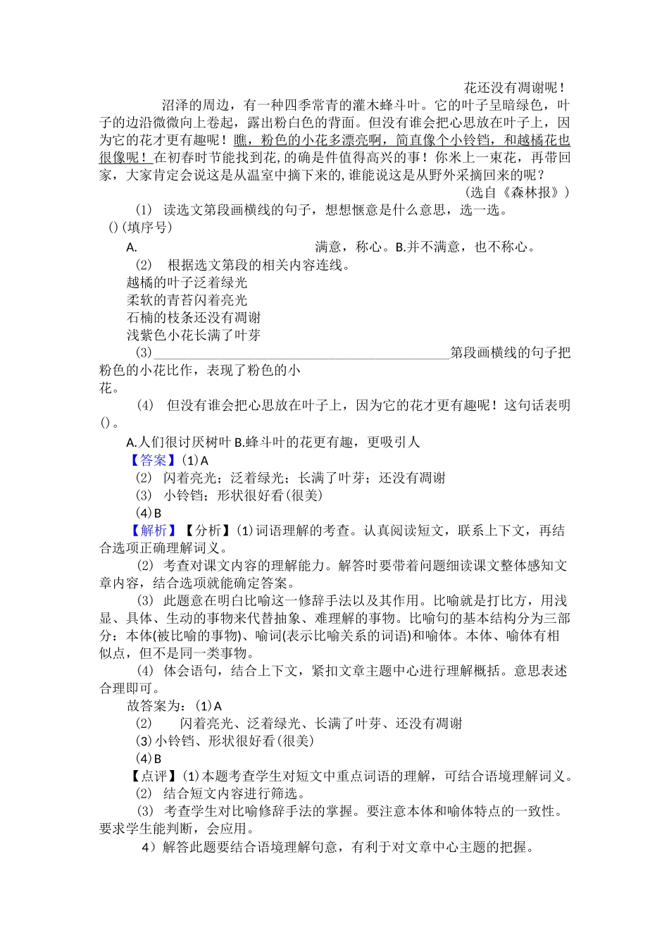 新部编版三年级上册语文课外阅读练习题_第3页