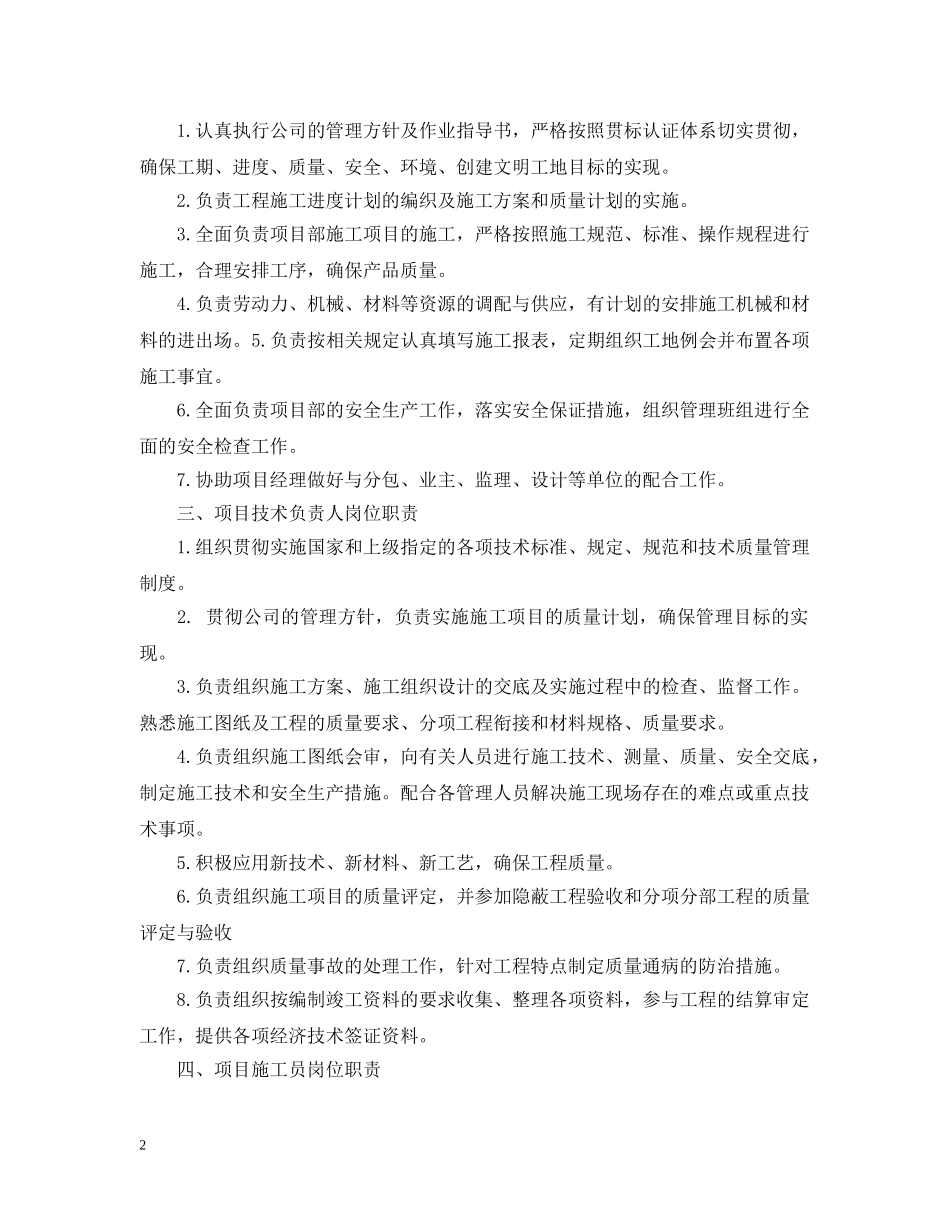 工程项目经理的职责说明书 _第2页