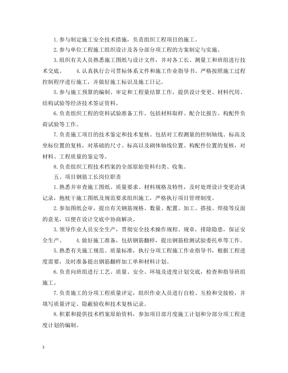 工程项目经理的职责说明书 _第3页