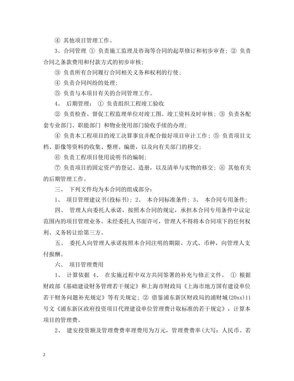 工程项目管理委托合同格式 _第2页