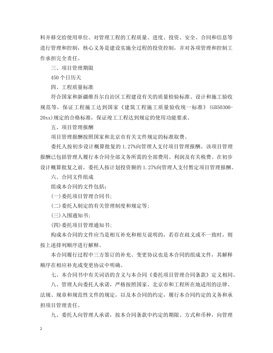 工程项目管理委托合同 _第2页
