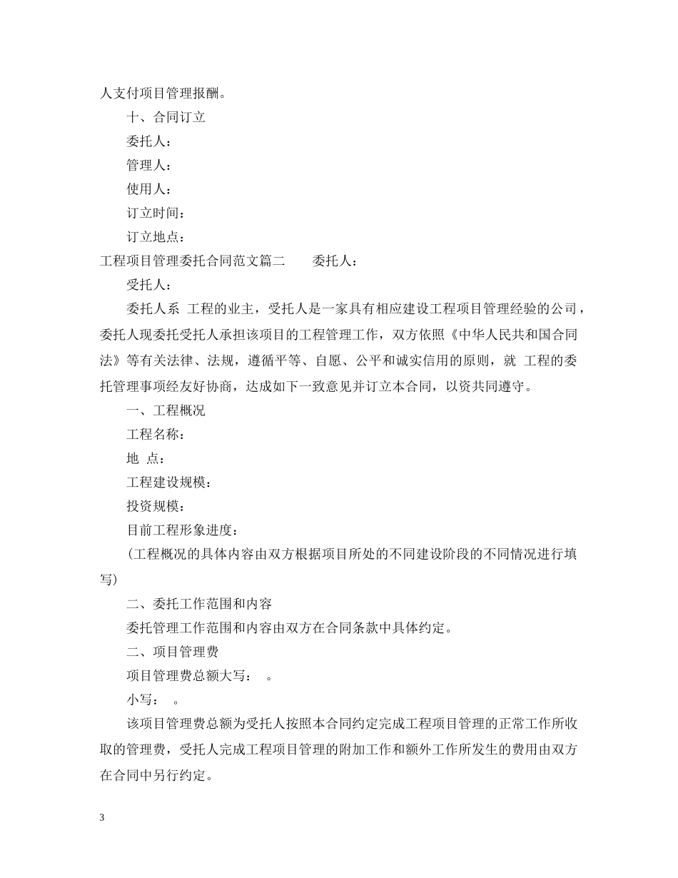 工程项目管理委托合同 _第3页
