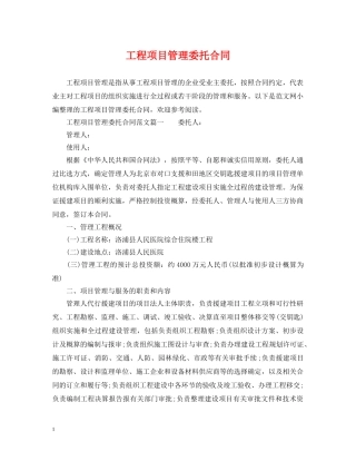 工程项目管理委托合同 