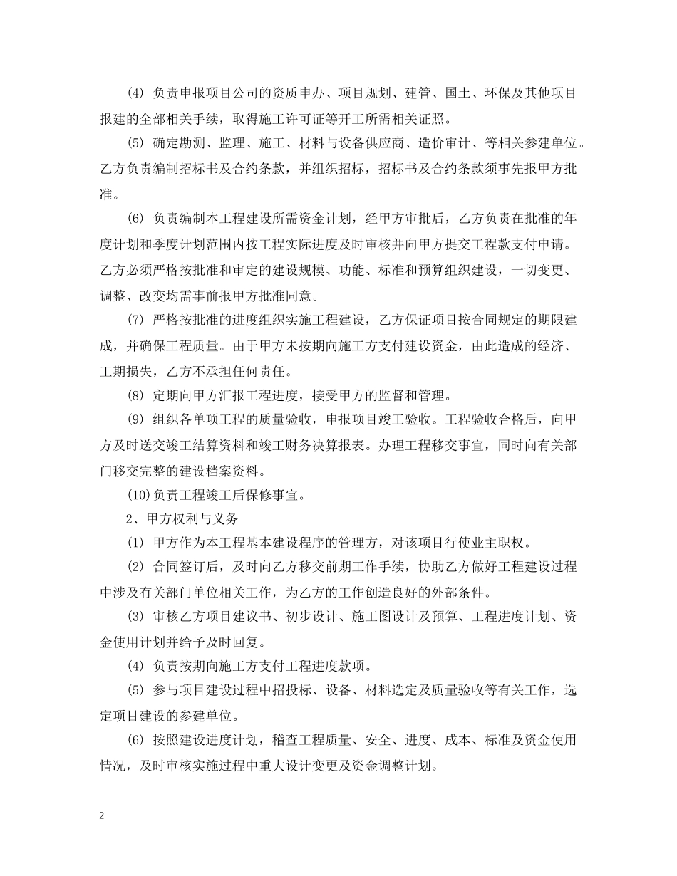 工程项目管理委托合同模板 _第2页