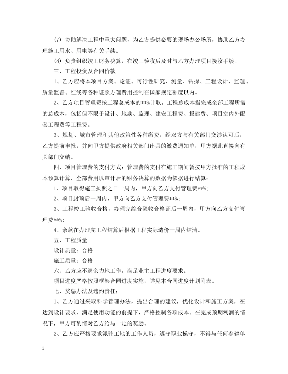 工程项目管理委托合同模板 _第3页