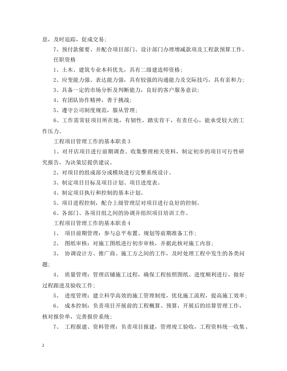 工程项目管理工作的基本职责 _第2页