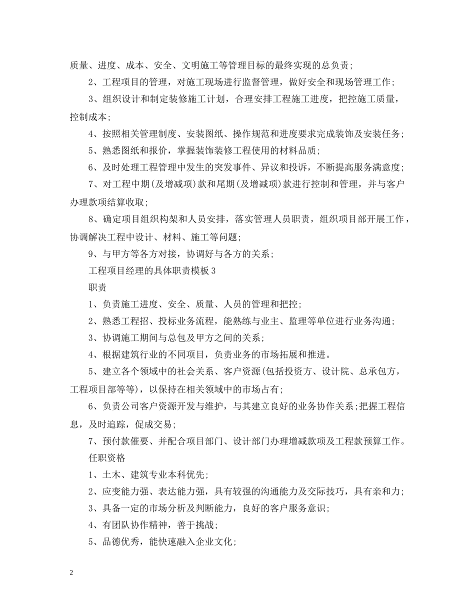 工程项目经理的具体职责模板 _第2页