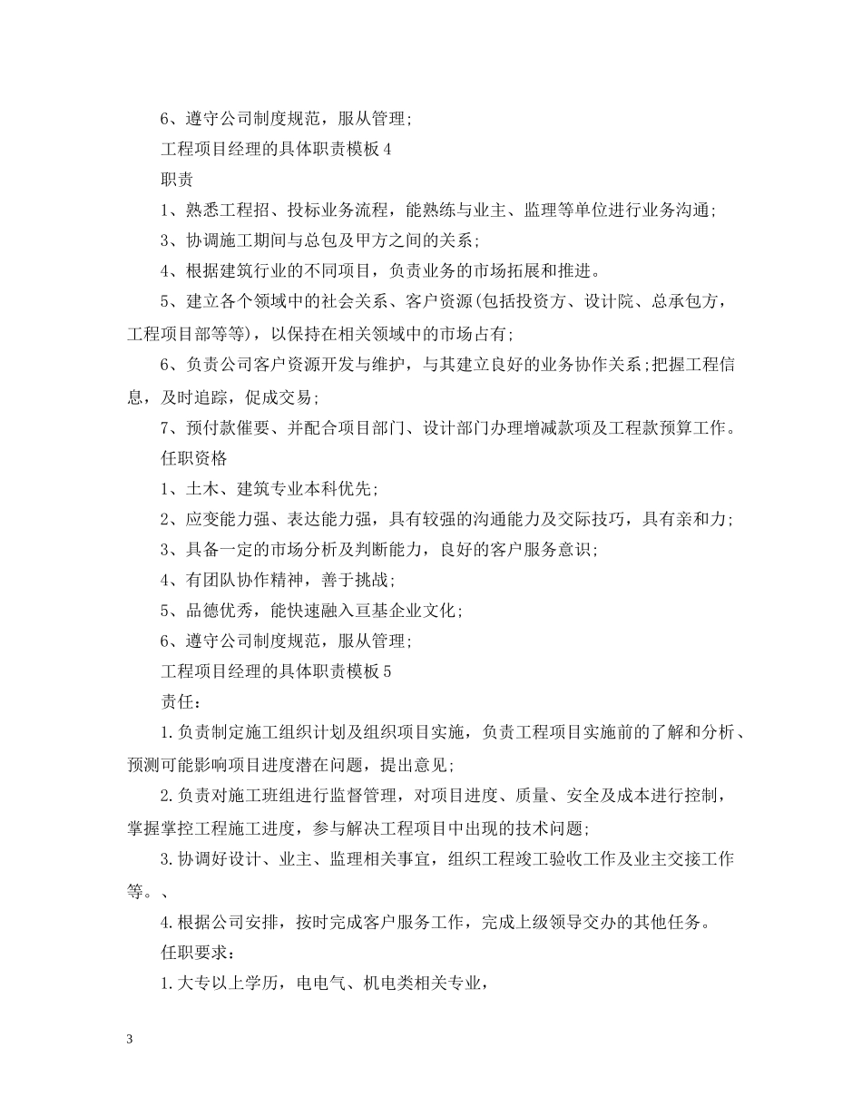 工程项目经理的具体职责模板 _第3页