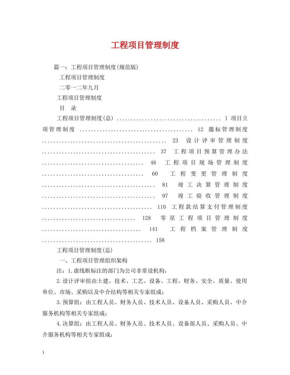 工程项目管理制度 _第1页
