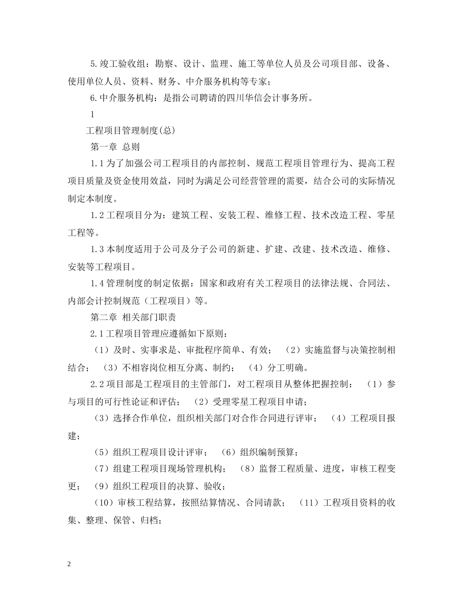 工程项目管理制度 _第2页