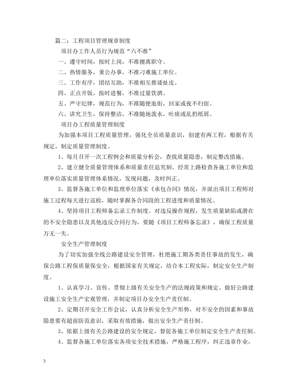 工程项目管理制度 _第3页