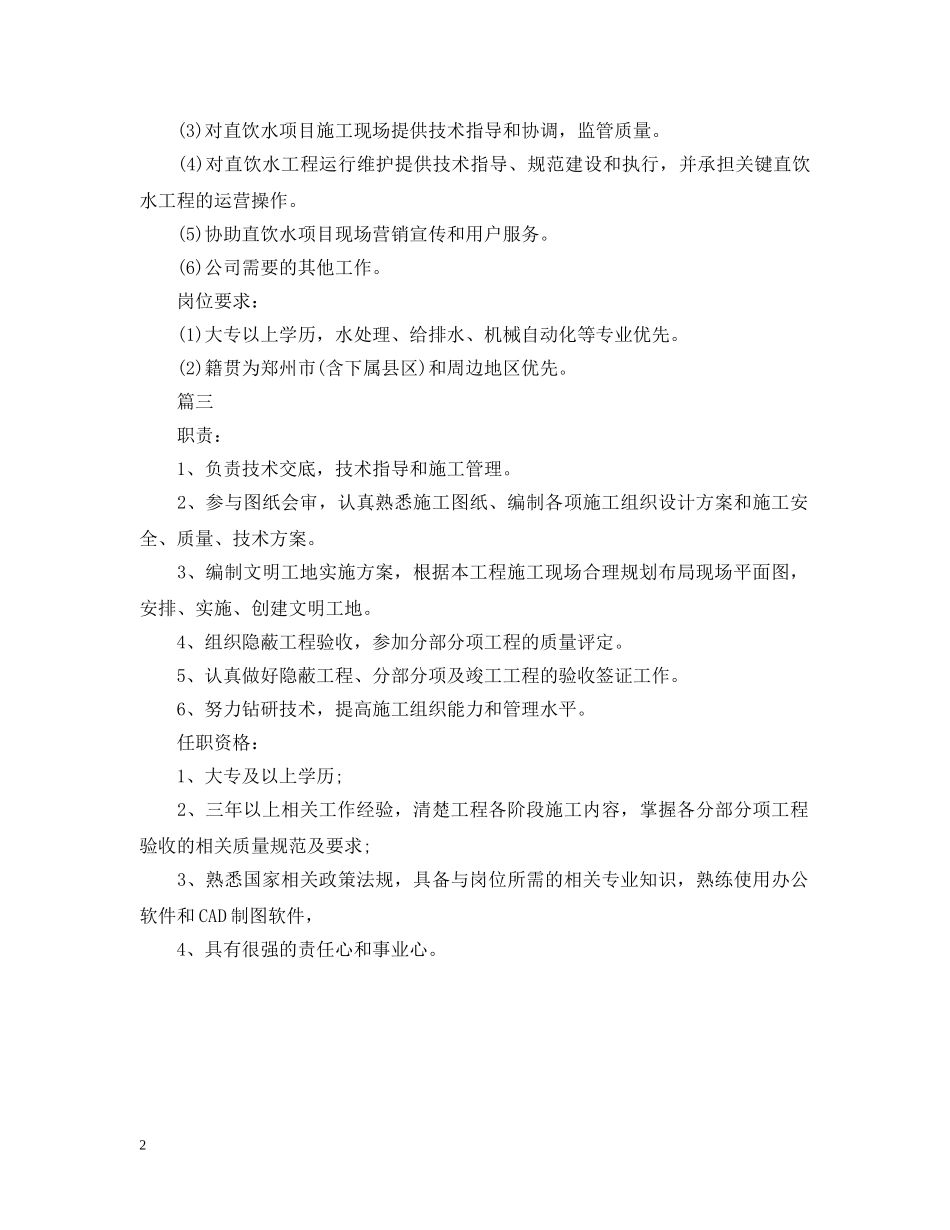 工程项目技术员的主要工作职责 _第2页