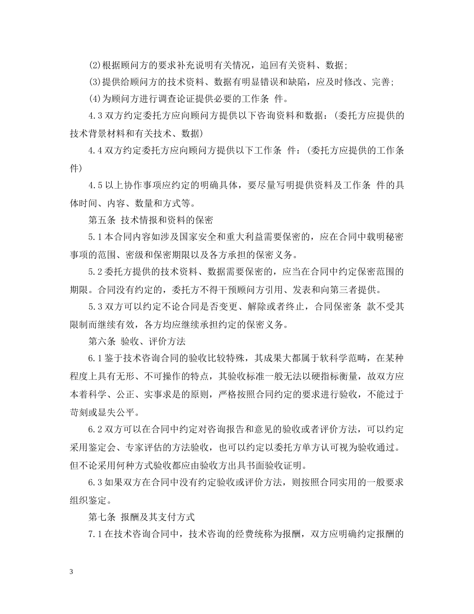 工程项目技术咨询合同范本 _第3页