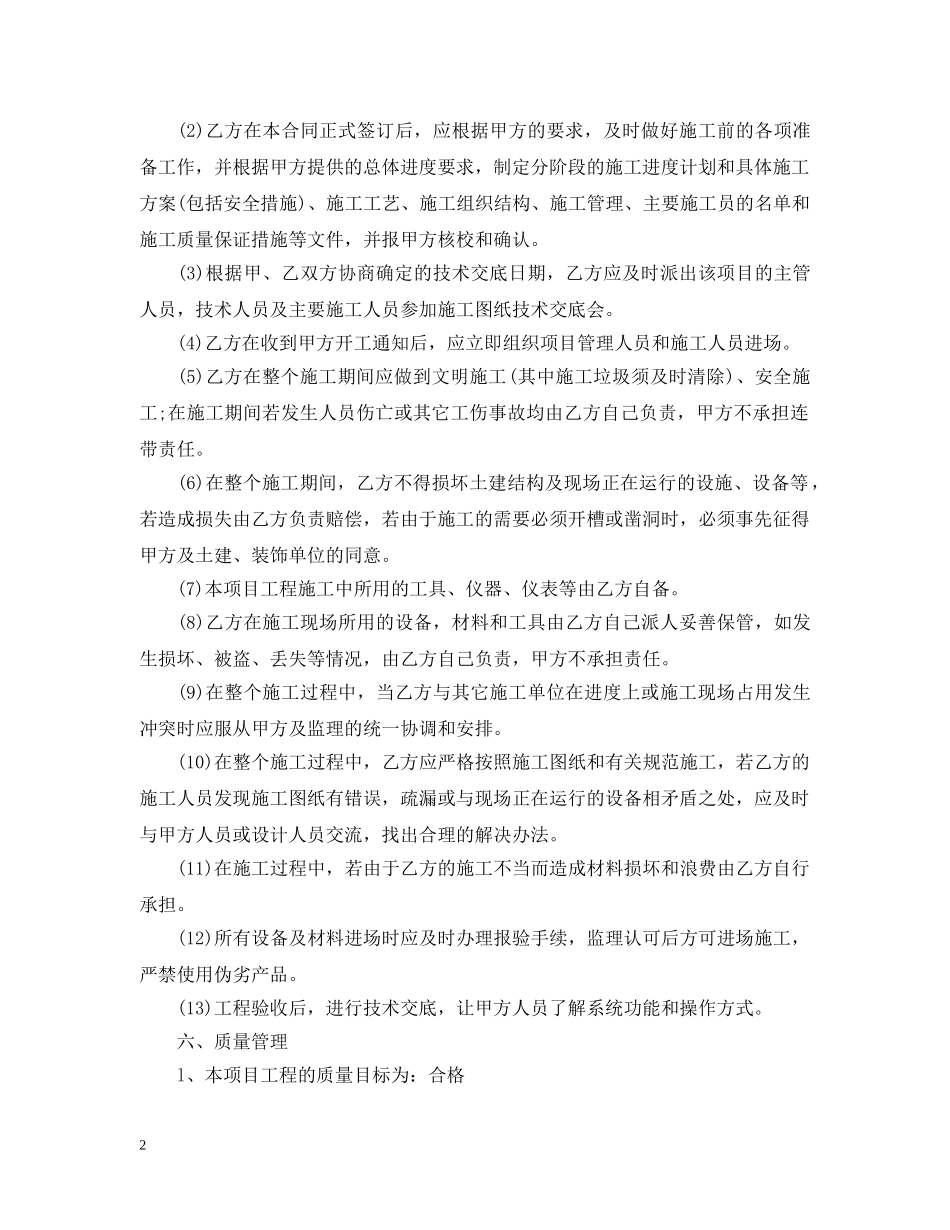 工程项目承包合同范本 _第2页