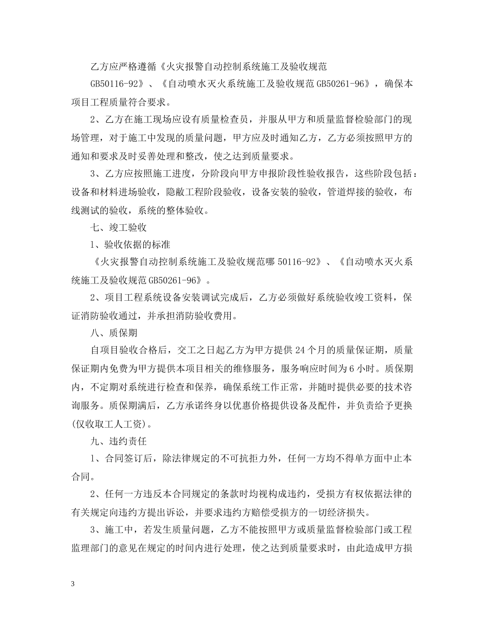 工程项目承包合同范本 _第3页