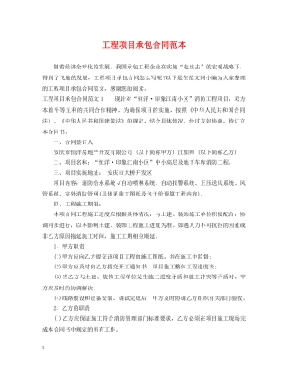 工程项目承包合同范本 
