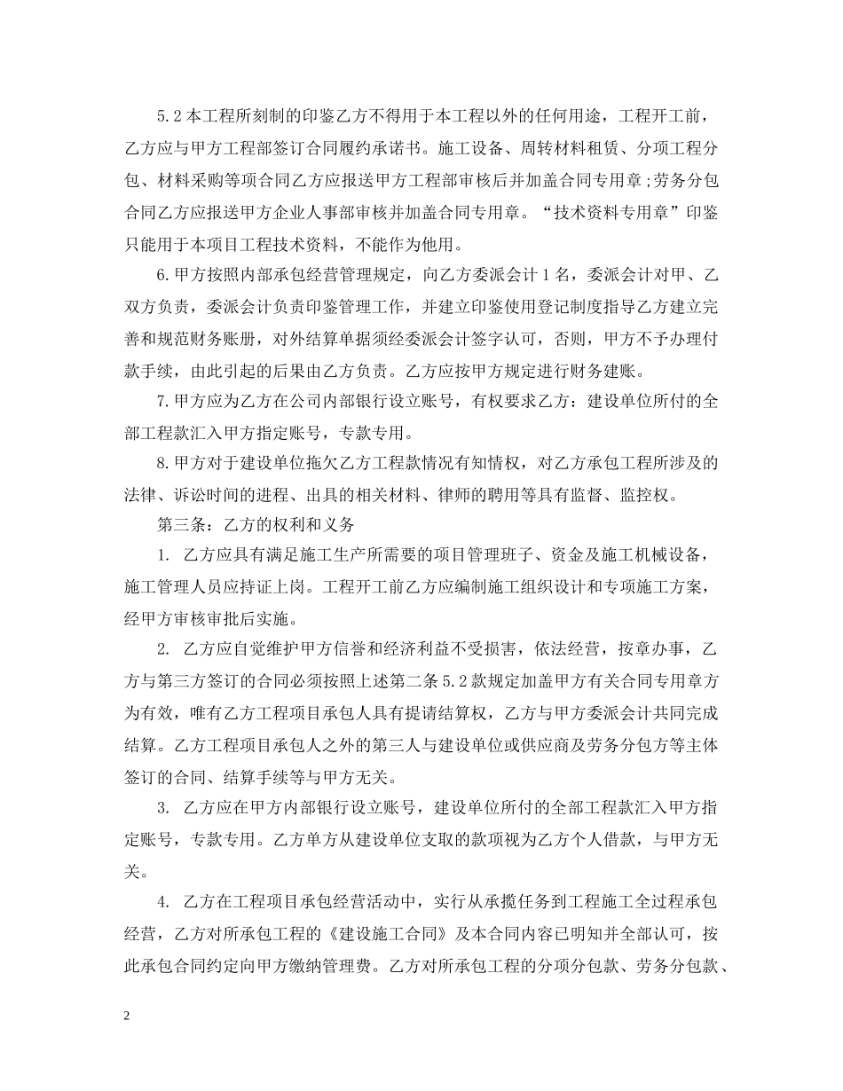 工程项目承包合同 _第2页