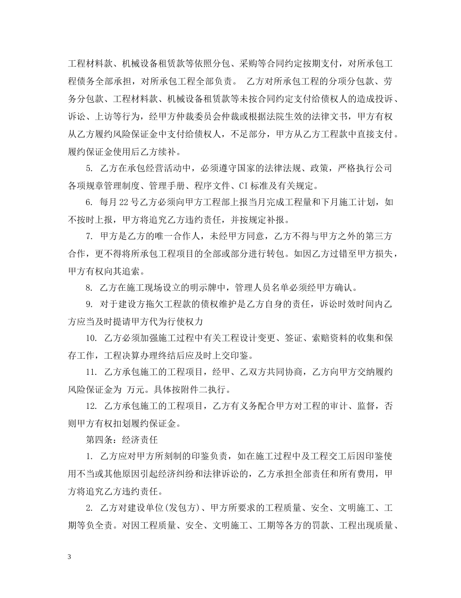 工程项目承包合同 _第3页