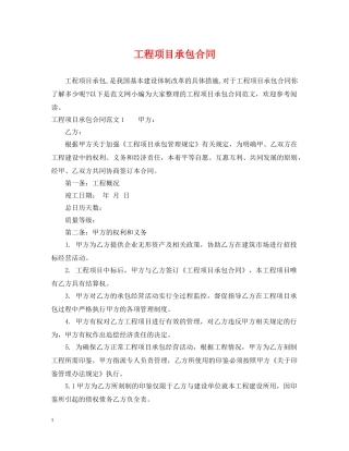 工程项目承包合同 