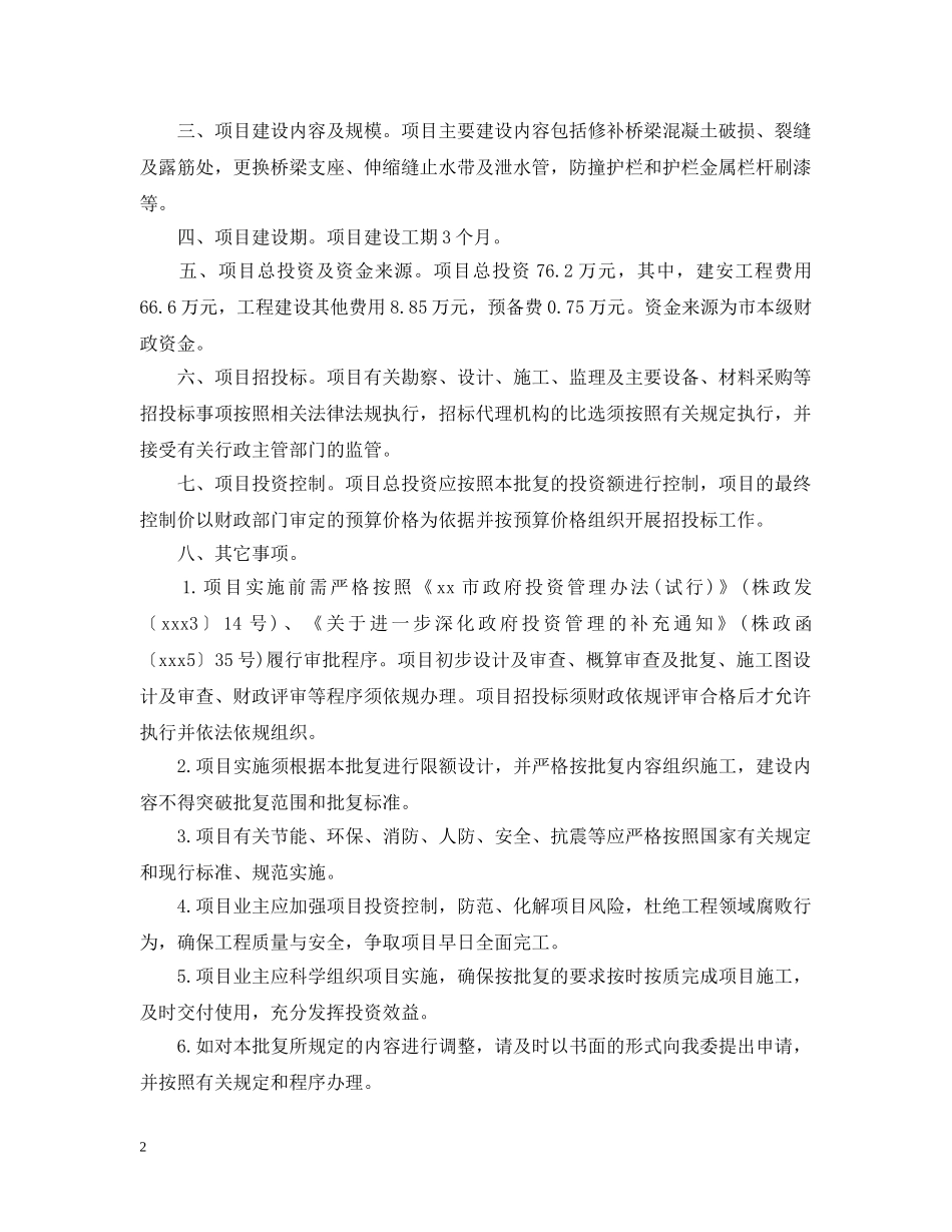 工程项目批复范文 _第2页