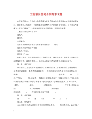 工程项目居间合同范本3篇 