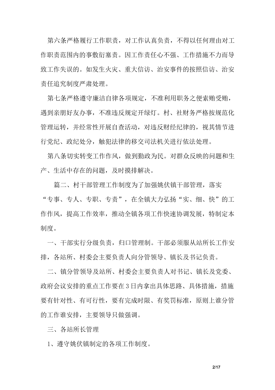 村干部管理工作制度_第2页