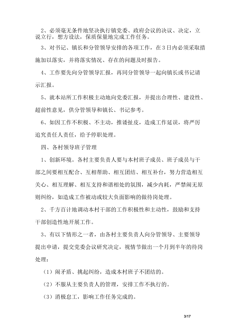 村干部管理工作制度_第3页