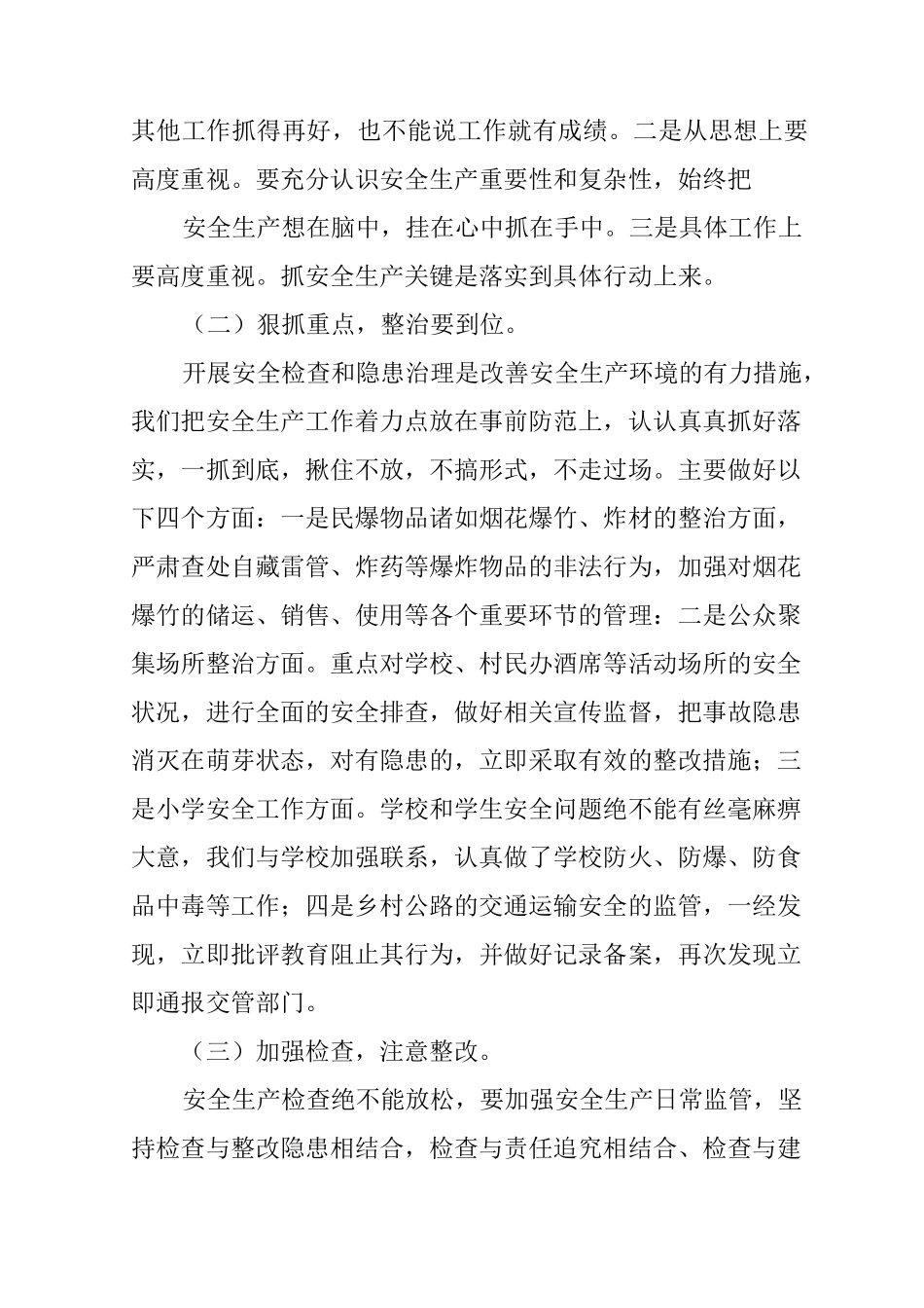 村委会安全生产工作总结_第3页