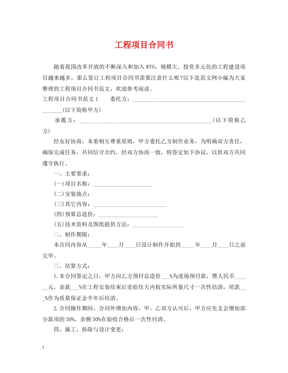 工程项目合同书 _第1页