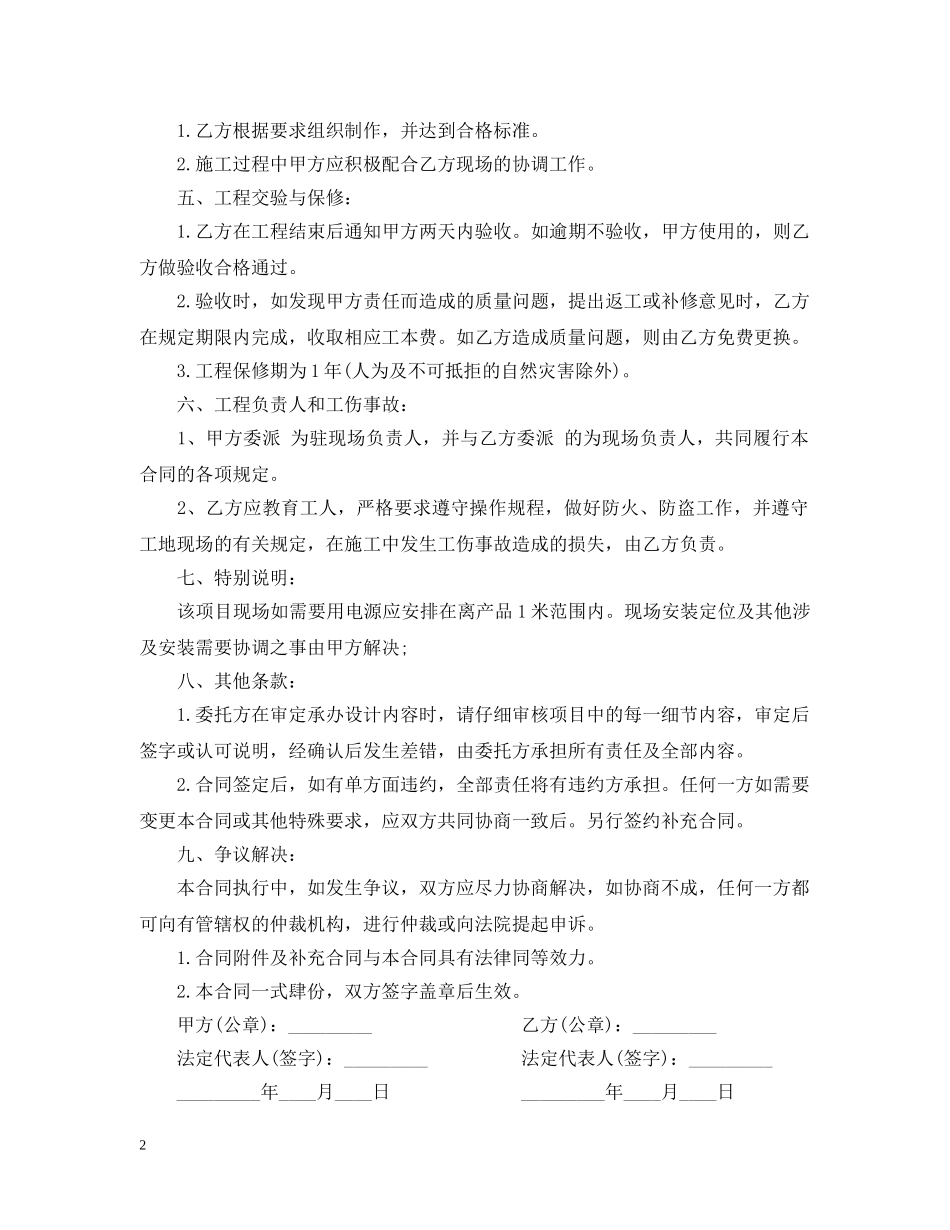 工程项目合同书 _第2页