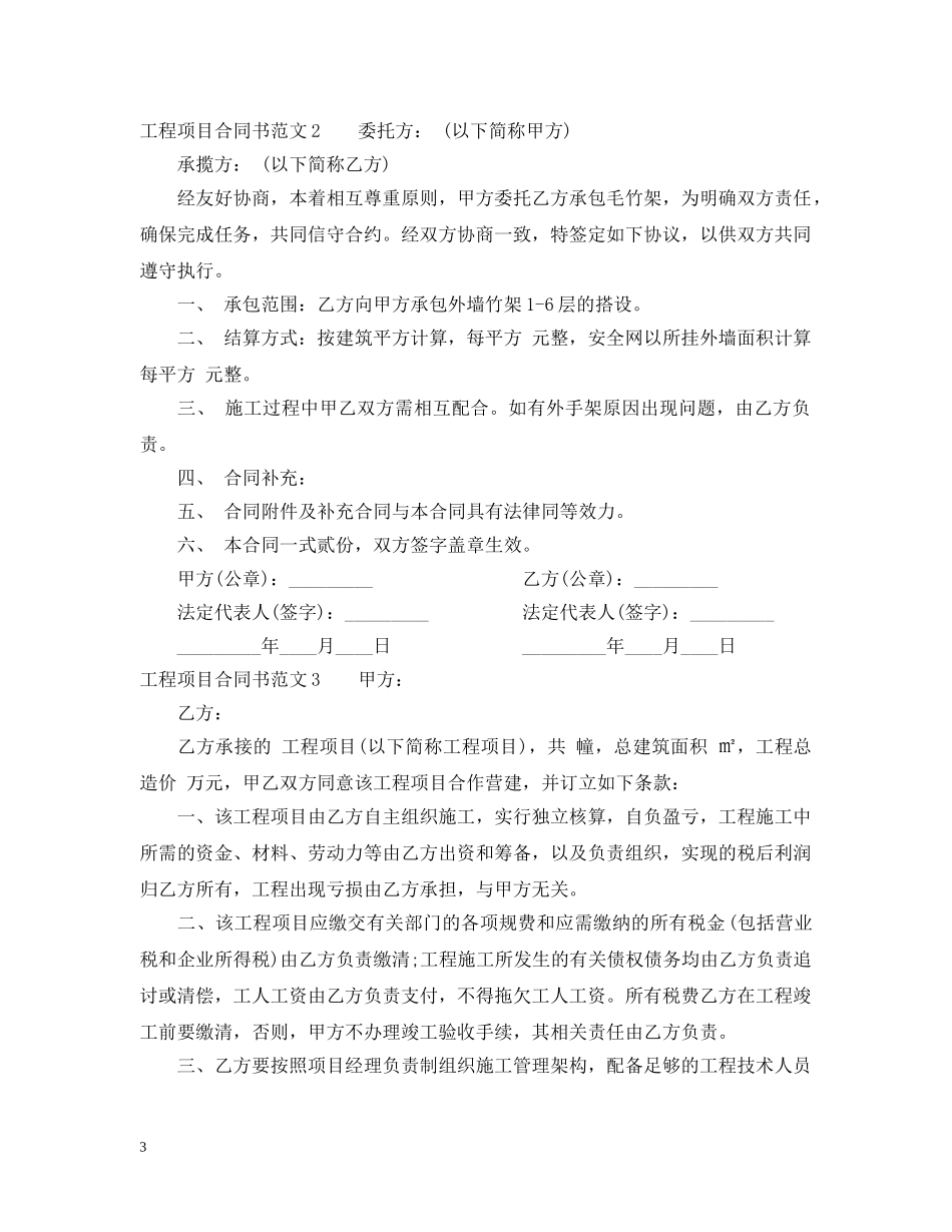 工程项目合同书 _第3页
