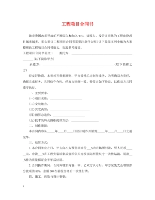 工程项目合同书 