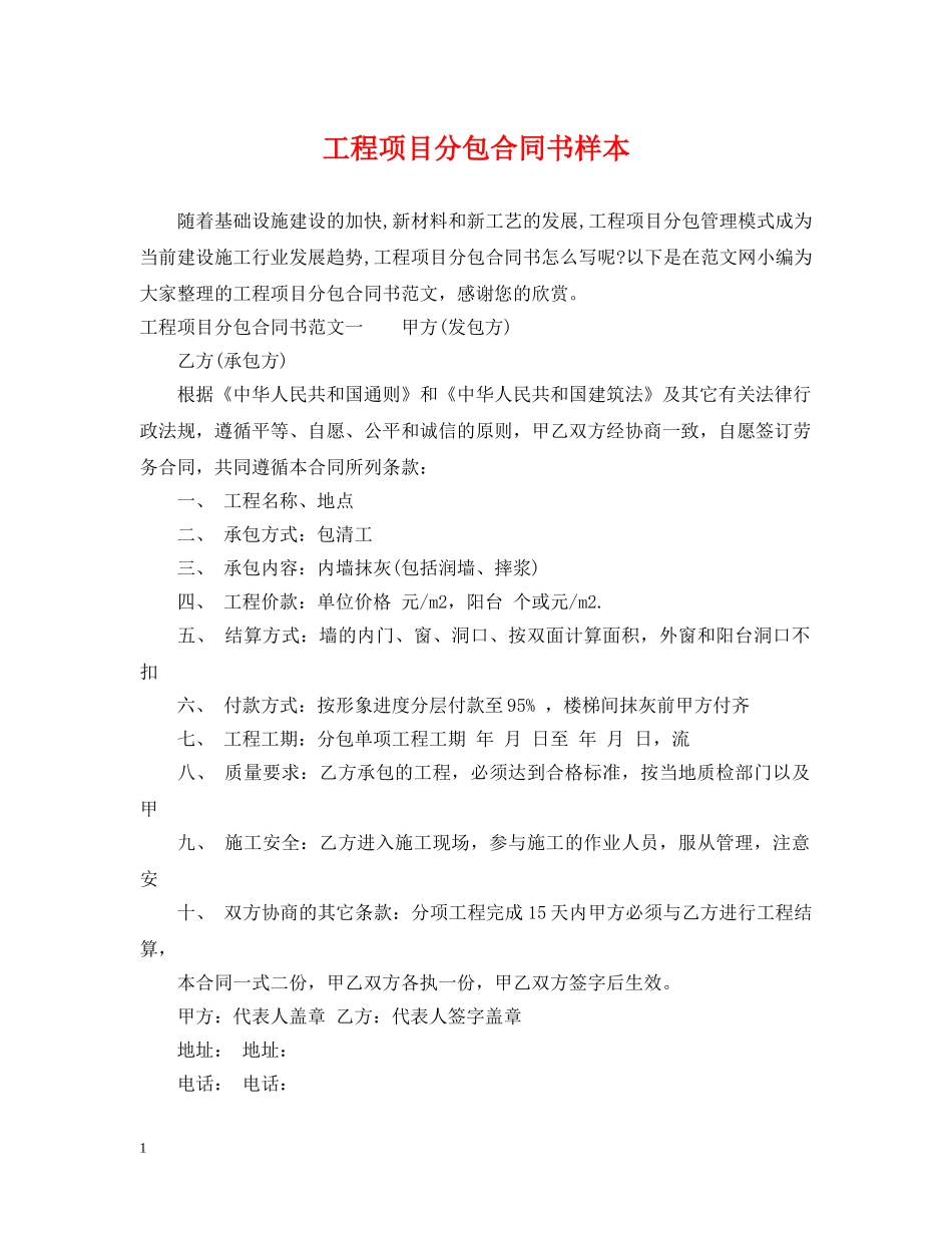 工程项目分包合同书样本 _第1页