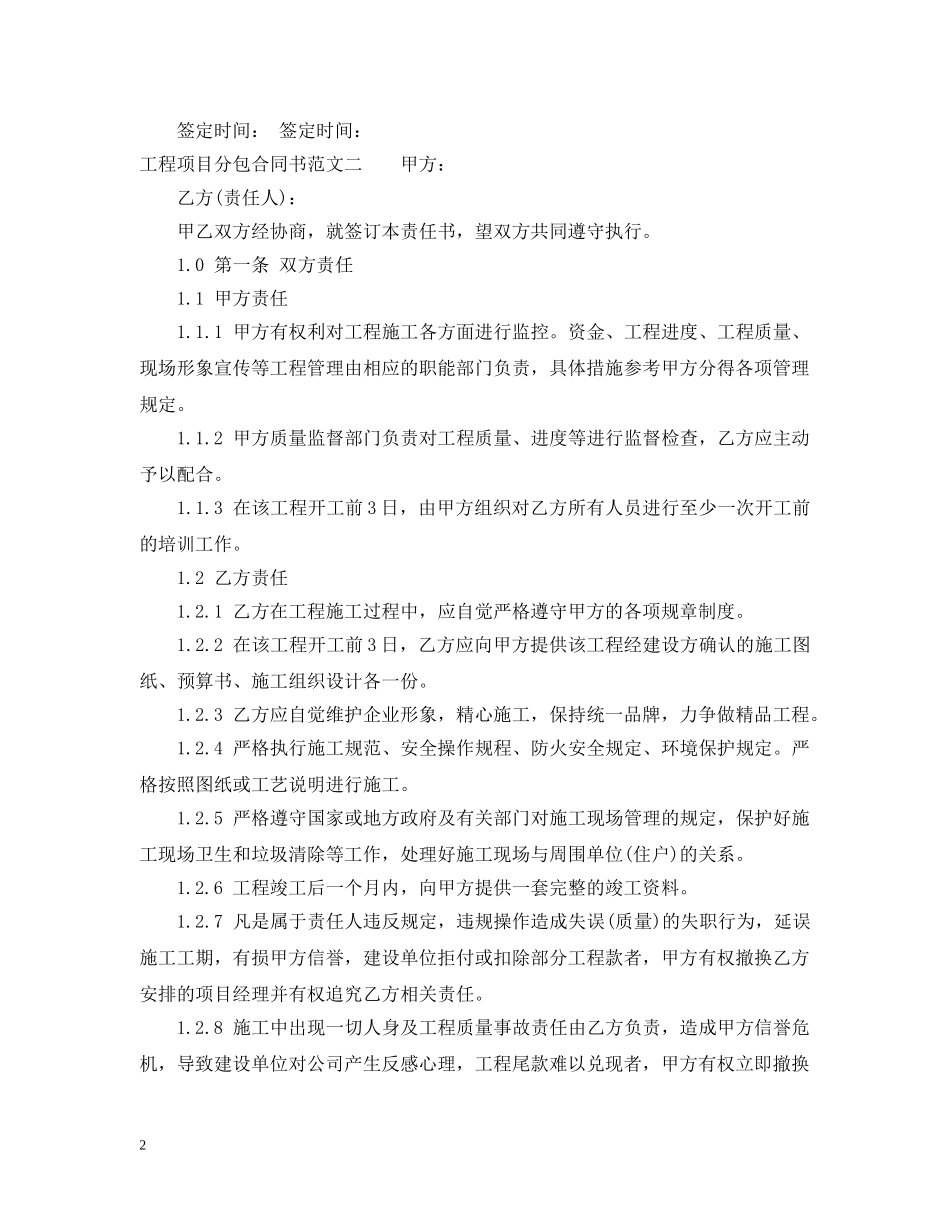工程项目分包合同书样本 _第2页
